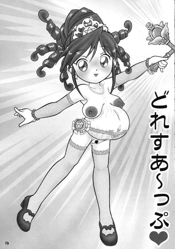 [KEBERO Corporation (Various)] Shin Hanzyuuryoku XI (Various)_72