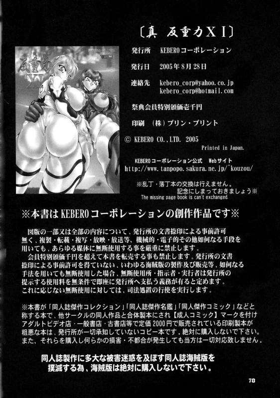 [KEBERO Corporation (Various)] Shin Hanzyuuryoku XI (Various)_77