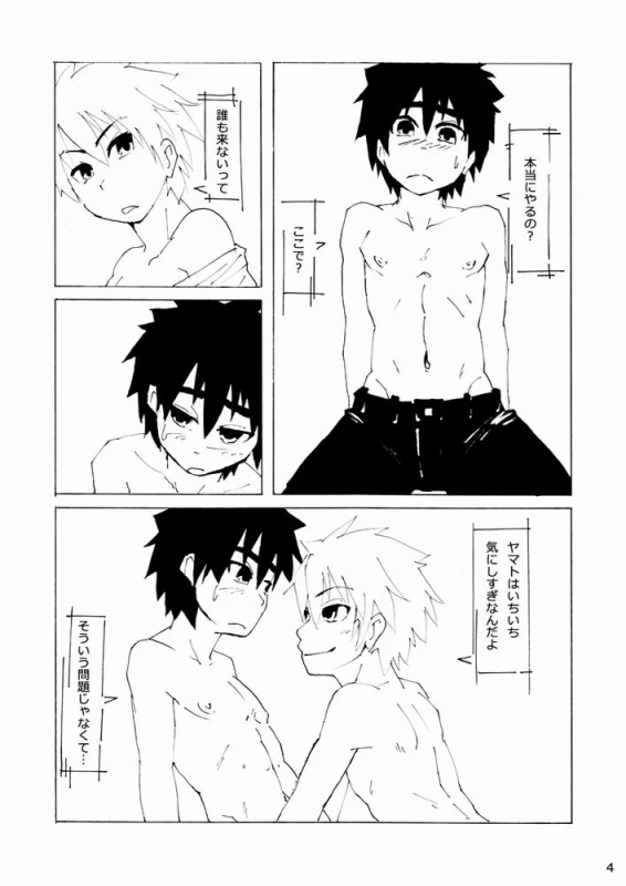 [Kansou Enoki Take (Enoki no Titan)] Benkyou (Naturo)_04