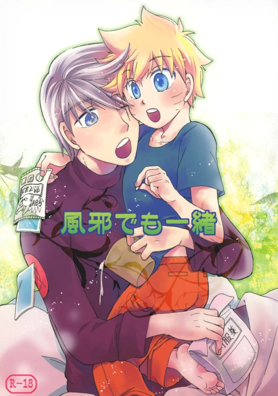 [Kata Tsubasa Doumei (Toki Satoshi)] Kaze de mo Issho (Naruto)_00
