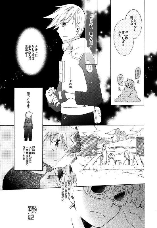 [Kata Tsubasa Doumei (Toki Satoshi)] Kaze de mo Issho (Naruto)_03
