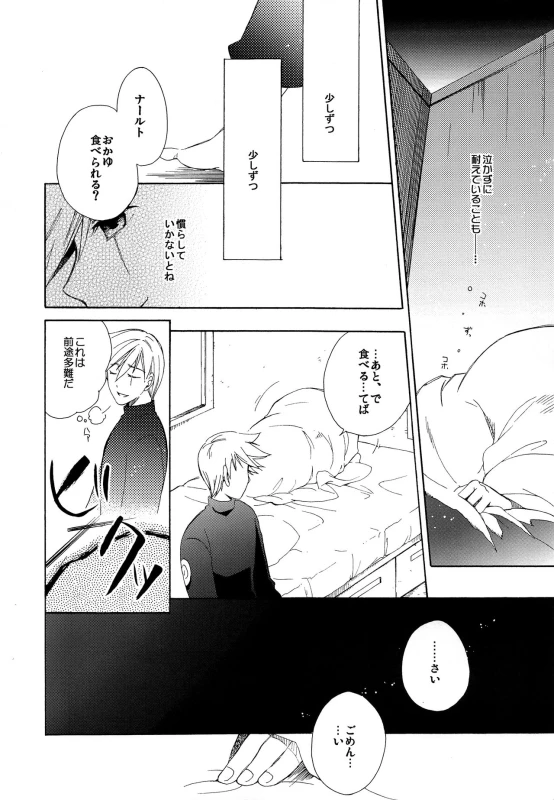 [Kata Tsubasa Doumei (Toki Satoshi)] Kaze de mo Issho (Naruto)_04