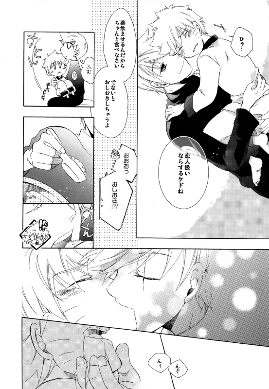 [Kata Tsubasa Doumei (Toki Satoshi)] Kaze de mo Issho (Naruto)_06