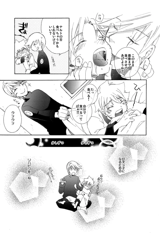 [Kata Tsubasa Doumei (Toki Satoshi)] Kaze de mo Issho (Naruto)_07