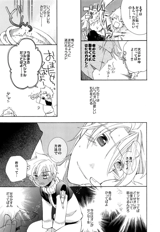 [Kata Tsubasa Doumei (Toki Satoshi)] Kaze de mo Issho (Naruto)_11