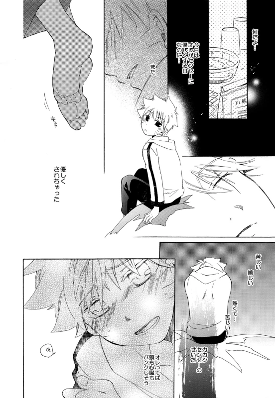 [Kata Tsubasa Doumei (Toki Satoshi)] Kaze de mo Issho (Naruto)_14