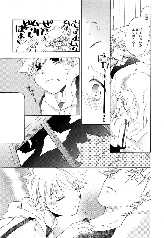 [Kata Tsubasa Doumei (Toki Satoshi)] Kaze de mo Issho (Naruto)_15