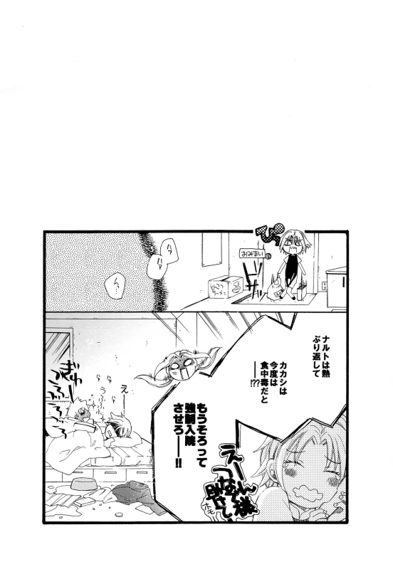 [Kata Tsubasa Doumei (Toki Satoshi)] Kaze de mo Issho (Naruto)_18