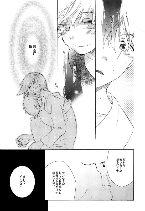 [Kata Tsubasa Doumei (Toki Satoshi)] Kaze de mo Issho (Naruto)_23