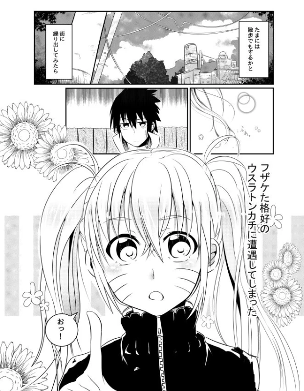 [Kikaiatama (Buaisou)] Douyara Usuratonkachi no Kudaranai Jutsu wa Ore ni Kouka ga Nai rashii. (_02