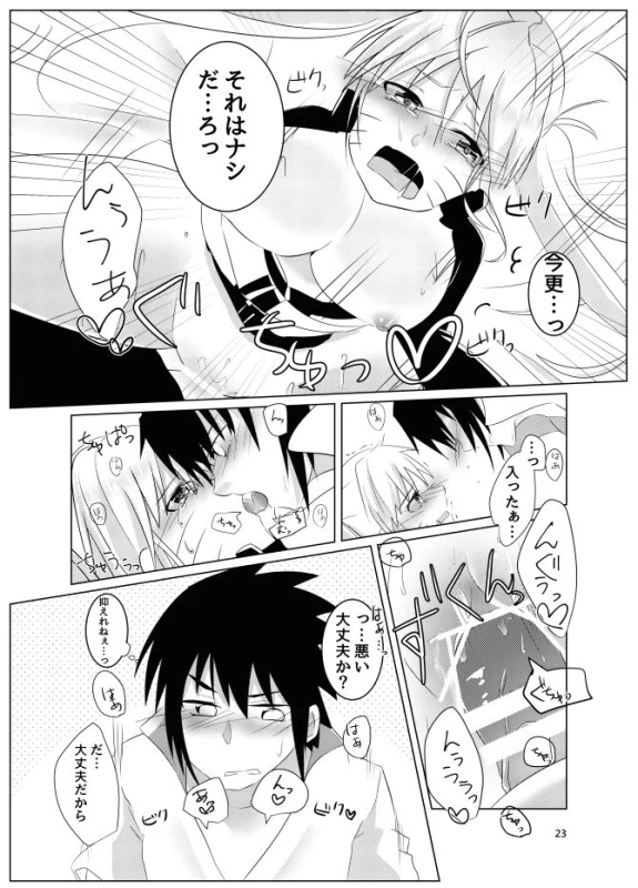 [Kikaiatama (Buaisou)] Douyara Usuratonkachi no Kudaranai Jutsu wa Ore ni Kouka ga Nai rashii. (_19