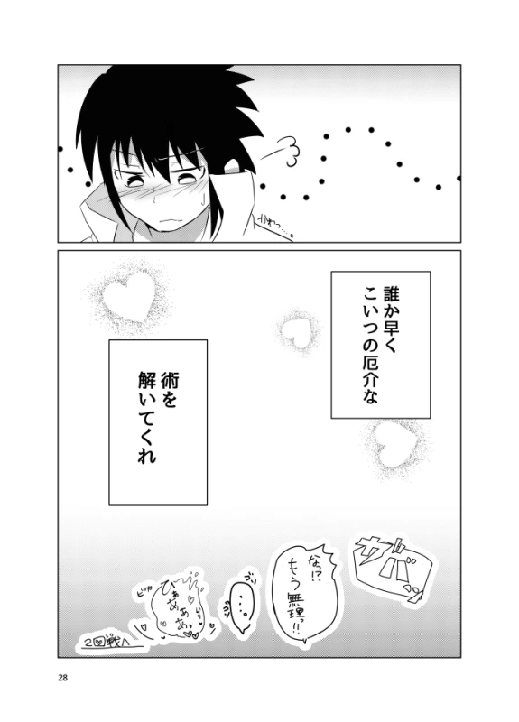 [Kikaiatama (Buaisou)] Douyara Usuratonkachi no Kudaranai Jutsu wa Ore ni Kouka ga Nai rashii. (_24