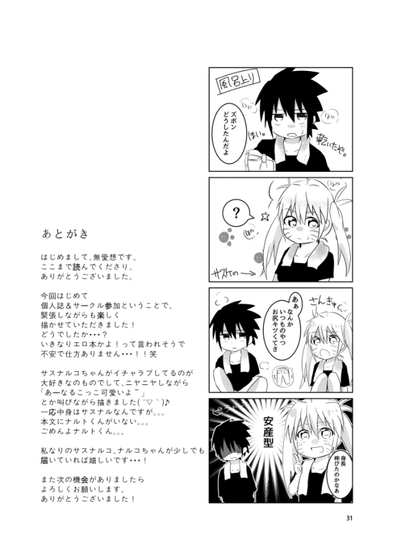 [Kikaiatama (Buaisou)] Douyara Usuratonkachi no Kudaranai Jutsu wa Ore ni Kouka ga Nai rashii. (_26