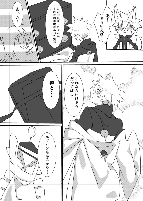 [Kirari (Kinoko)] Shigoto Kara Kaeru to Itsumo Naruto ga Hen na Fuku o Kite Stumble te Iru (Naruto) _02