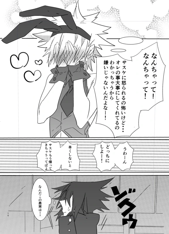 [Kirari (Kinoko)] Shigoto Kara Kaeru to Itsumo Naruto ga Hen na Fuku o Kite Stumble te Iru (Naruto) _14