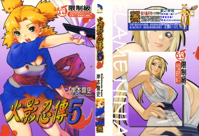 [Kishimoto Saisi] naruto ninja biography vol.05 (naruto) [chinese]_000