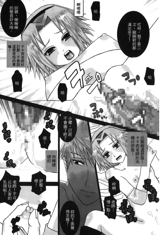 [Kishimoto Saisi] naruto ninja biography vol.05 (naruto) [chinese]_001