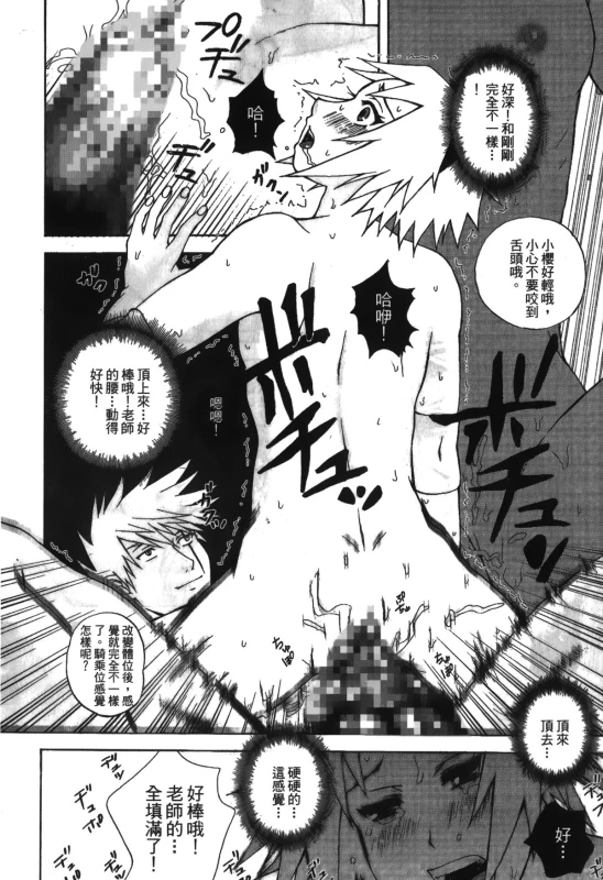 [Kishimoto Saisi] naruto ninja biography vol.05 (naruto) [chinese]_012