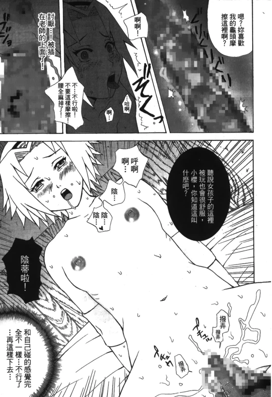 [Kishimoto Saisi] naruto ninja biography vol.05 (naruto) [chinese]_013