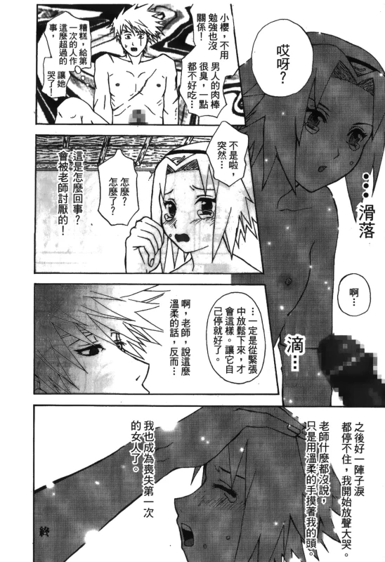 [Kishimoto Saisi] naruto ninja biography vol.05 (naruto) [chinese]_018