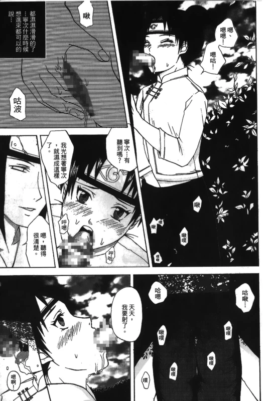 [Kishimoto Saisi] naruto ninja biography vol.05 (naruto) [chinese]_021