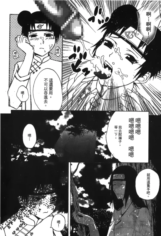 [Kishimoto Saisi] naruto ninja biography vol.05 (naruto) [chinese]_022