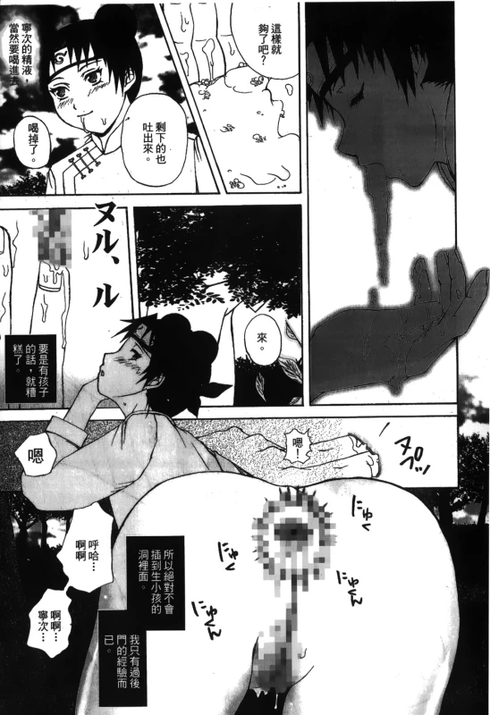 [Kishimoto Saisi] naruto ninja biography vol.05 (naruto) [chinese]_023