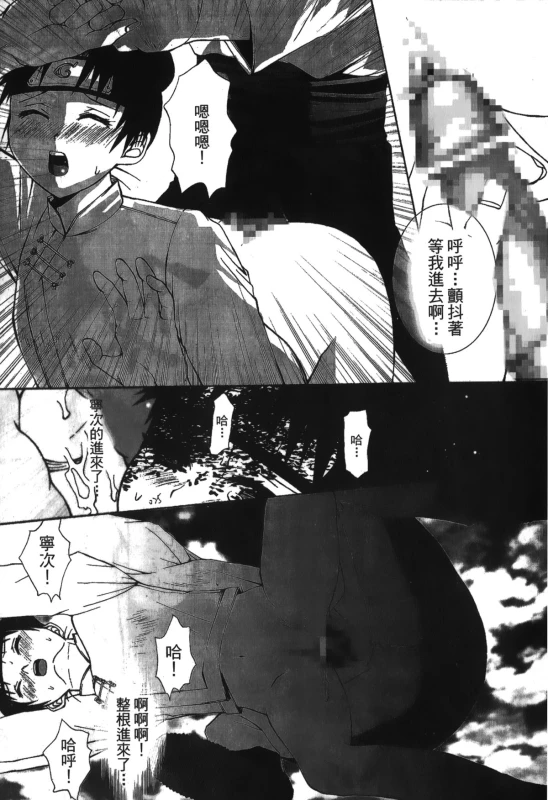 [Kishimoto Saisi] naruto ninja biography vol.05 (naruto) [chinese]_025