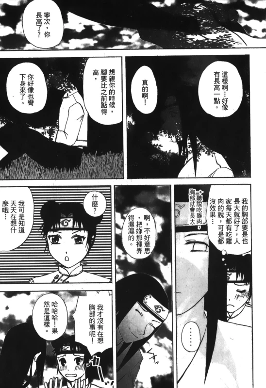 [Kishimoto Saisi] naruto ninja biography vol.05 (naruto) [chinese]_029