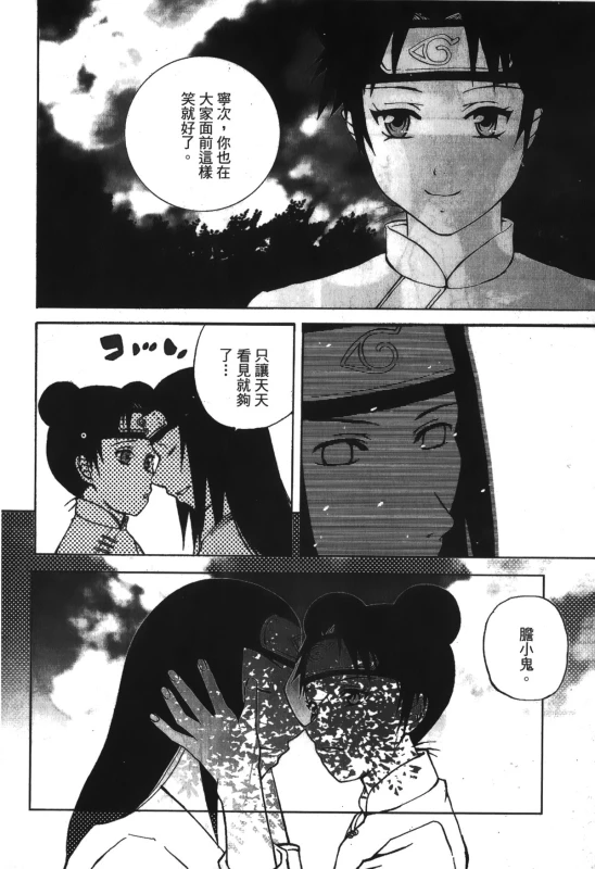 [Kishimoto Saisi] naruto ninja biography vol.05 (naruto) [chinese]_030