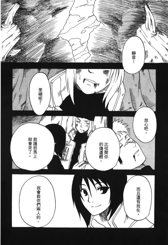 [Kishimoto Saisi] naruto ninja biography vol.05 (naruto) [chinese]_032