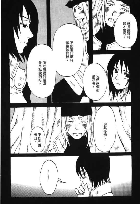 [Kishimoto Saisi] naruto ninja biography vol.05 (naruto) [chinese]_036