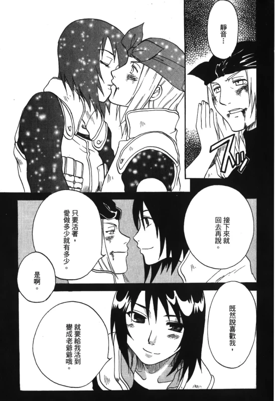 [Kishimoto Saisi] naruto ninja biography vol.05 (naruto) [chinese]_037