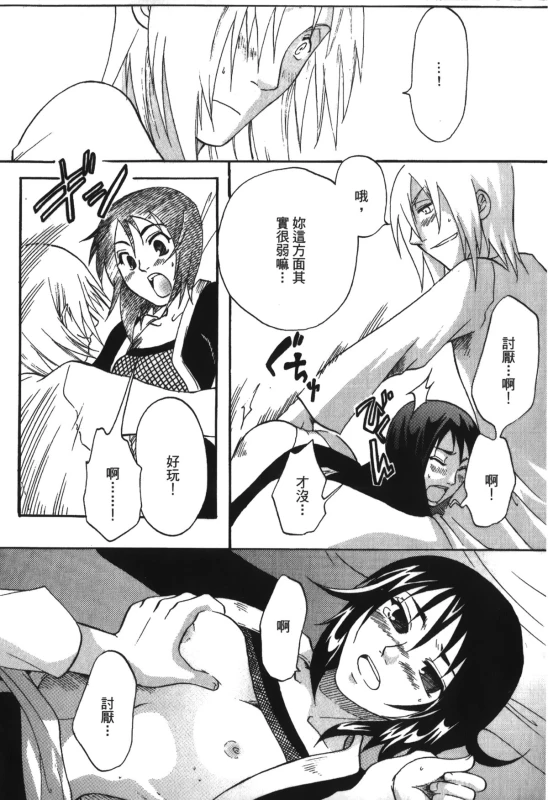 [Kishimoto Saisi] naruto ninja biography vol.05 (naruto) [chinese]_041