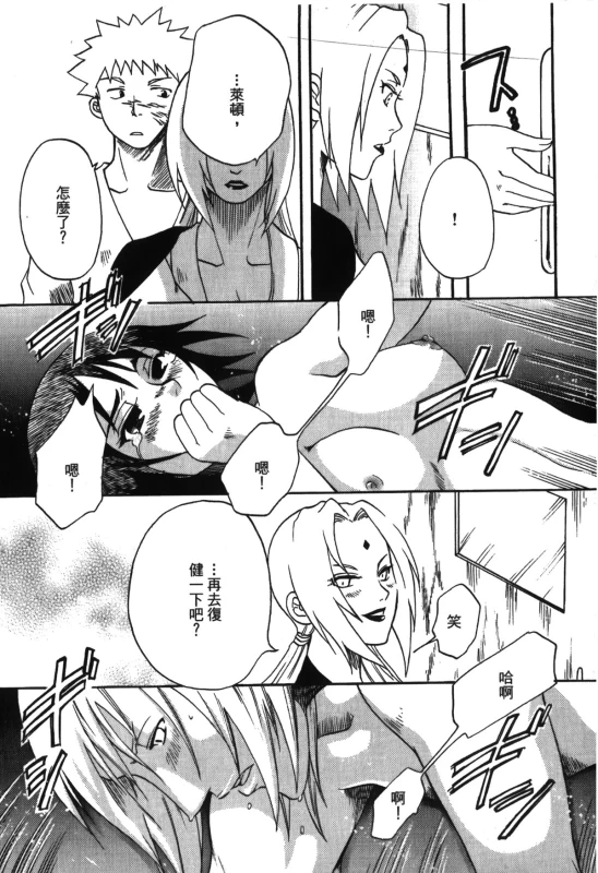 [Kishimoto Saisi] naruto ninja biography vol.05 (naruto) [chinese]_045