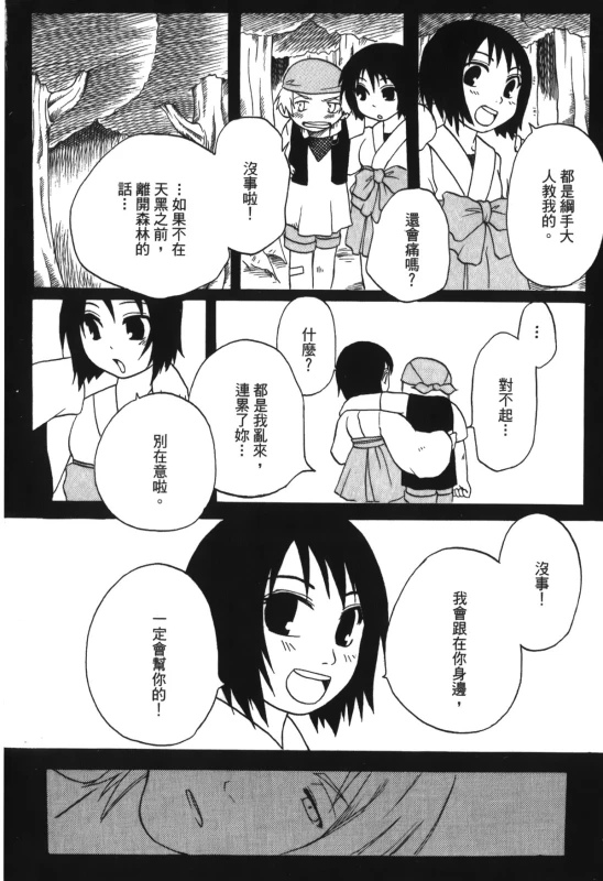 [Kishimoto Saisi] naruto ninja biography vol.05 (naruto) [chinese]_048