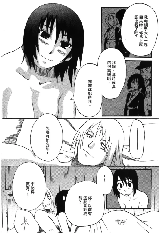 [Kishimoto Saisi] naruto ninja biography vol.05 (naruto) [chinese]_050