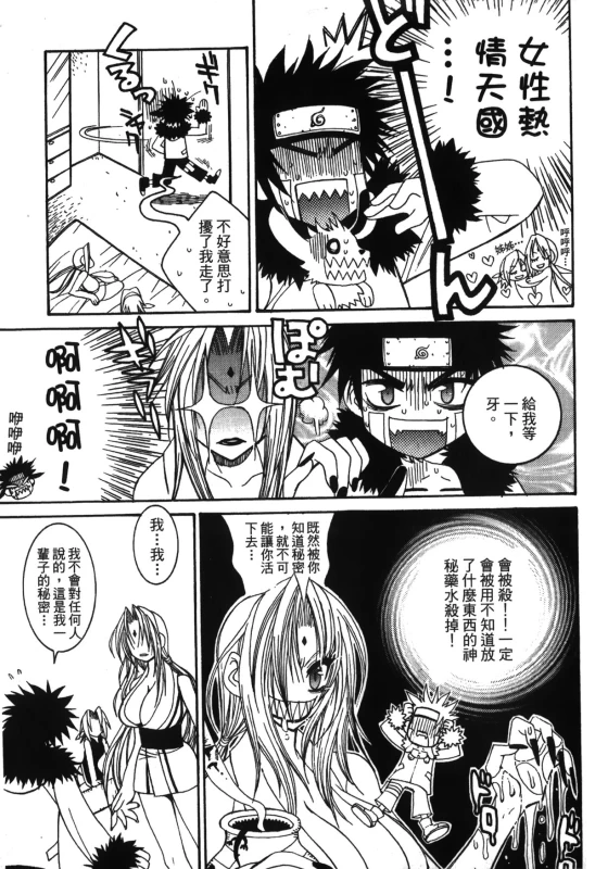 [Kishimoto Saisi] naruto ninja biography vol.05 (naruto) [chinese]_055