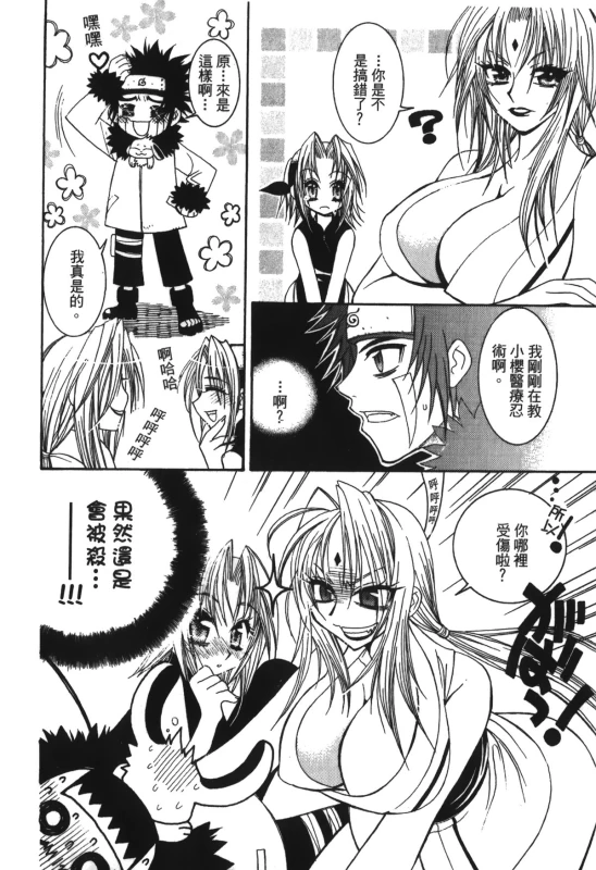 [Kishimoto Saisi] naruto ninja biography vol.05 (naruto) [chinese]_056