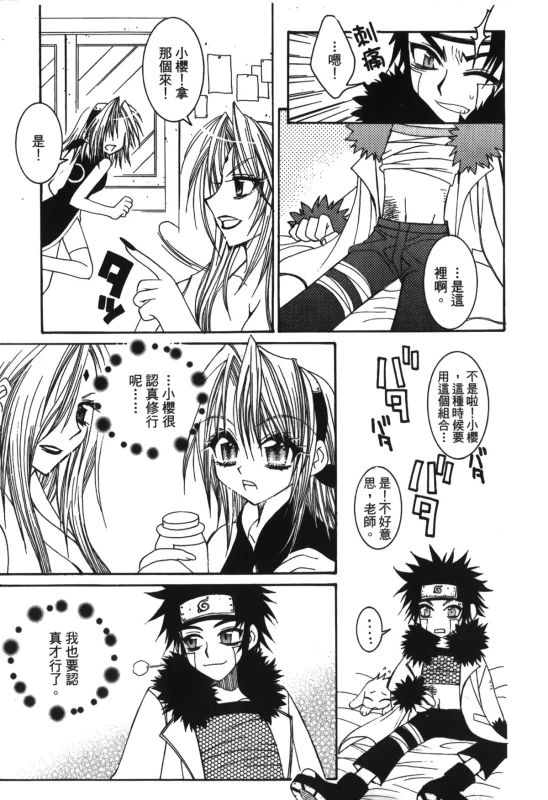 [Kishimoto Saisi] naruto ninja biography vol.05 (naruto) [chinese]_057