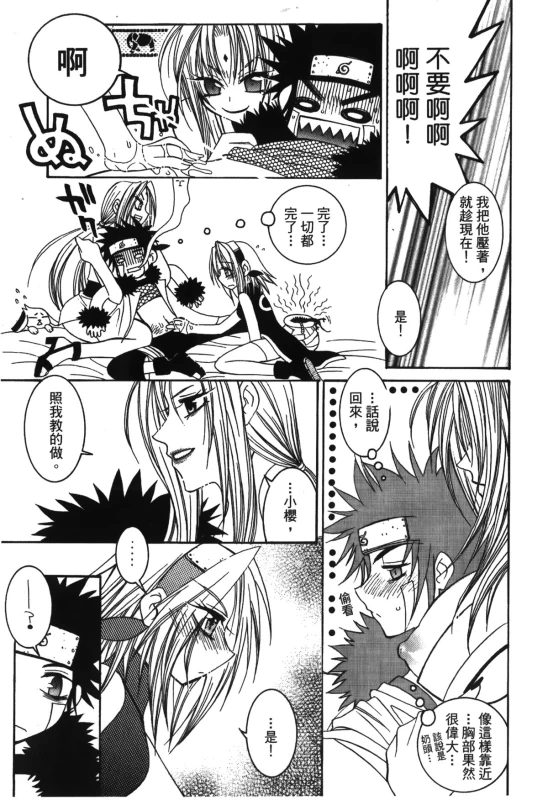[Kishimoto Saisi] naruto ninja biography vol.05 (naruto) [chinese]_059