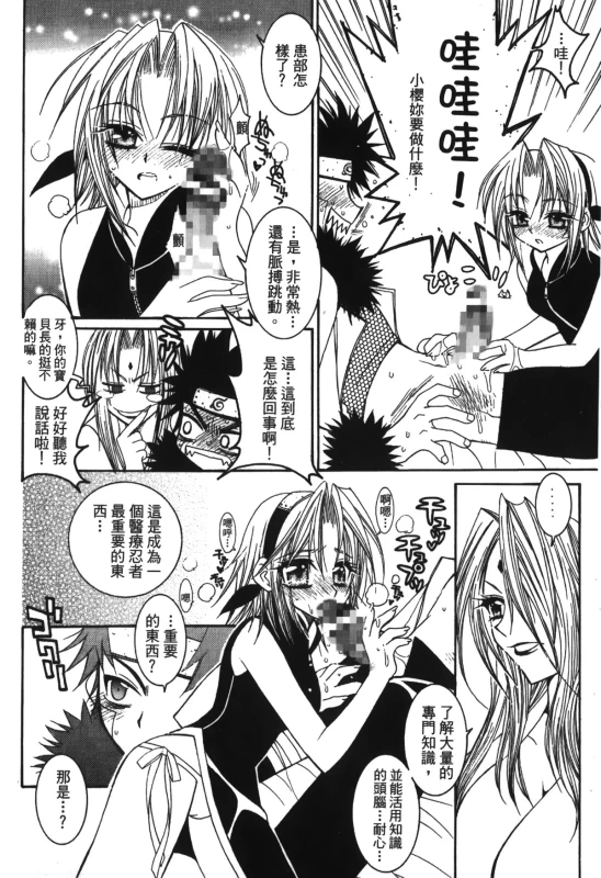 [Kishimoto Saisi] naruto ninja biography vol.05 (naruto) [chinese]_060