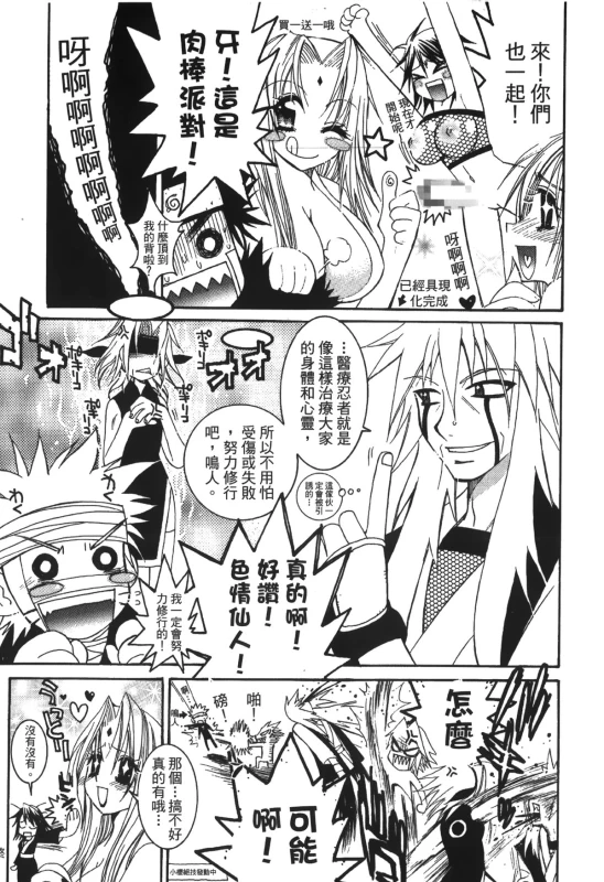 [Kishimoto Saisi] naruto ninja biography vol.05 (naruto) [chinese]_075