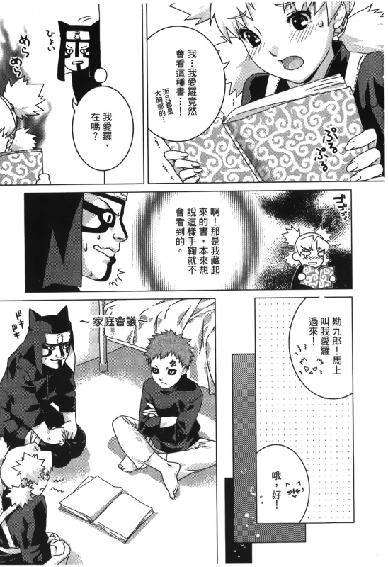 [Kishimoto Saisi] naruto ninja biography vol.05 (naruto) [chinese]_079