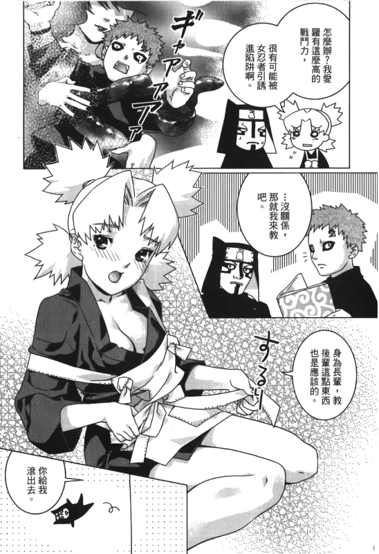 [Kishimoto Saisi] naruto ninja biography vol.05 (naruto) [chinese]_081