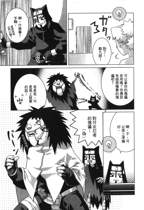 [Kishimoto Saisi] naruto ninja biography vol.05 (naruto) [chinese]_089