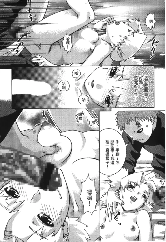 [Kishimoto Saisi] naruto ninja biography vol.05 (naruto) [chinese]_093
