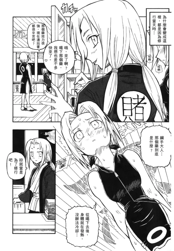 [Kishimoto Saisi] naruto ninja biography vol.07 (naruto) [chinese]_005