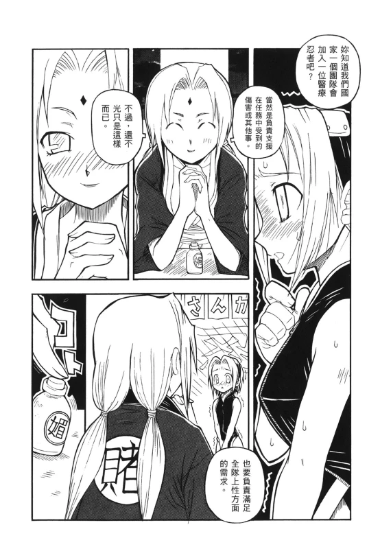[Kishimoto Saisi] naruto ninja biography vol.07 (naruto) [chinese]_006