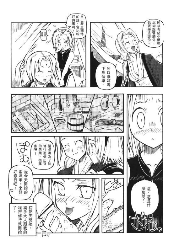 [Kishimoto Saisi] naruto ninja biography vol.07 (naruto) [chinese]_007